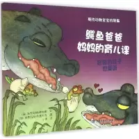 音像鳄鱼爸爸妈妈的育儿课