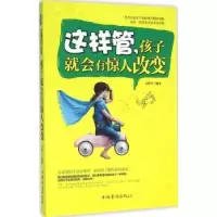 音像这样管,孩子就会有惊人改变高轶飞编著