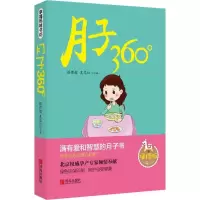 音像月子360°路博超 主编