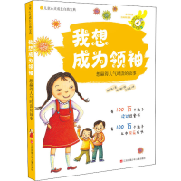 音像我想成为 想赢得人气时读的故事(韩)郑娥英