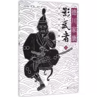 音像影武者(日)隆庆一郎 著;姜涛 译