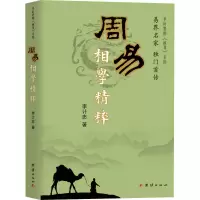 音像周易相学精粹李计忠