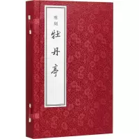 音像明刻《牡丹亭》(明)汤显祖 著
