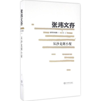 音像从沙龙到小屋张炜 著