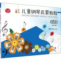 音像儿童钢琴启蒙教程 第2册谢耿