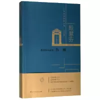 音像仇澜(殷慧芬自选集)/上海文学名家文库殷慧芬|责编:蔡央扬