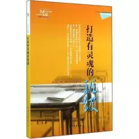 音像打造有灵魂的班级毛杰主编