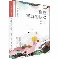 音像金波写诗的秘密金波