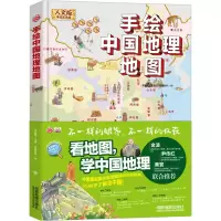 音像手绘中国理地人文版 手彩版李继勇