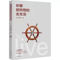音像你要按所想的去生活水木淼森编著