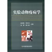 音像实验动物疫病学田克恭[等]主编