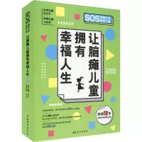 音像让脑瘫儿童拥有幸福人生刘振寰主编