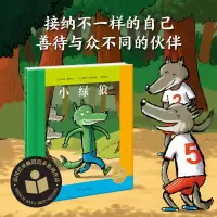 音像小绿狼(精)(NEW)/绘本花园(法)勒内?葛舒