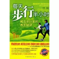音像每天步行半小时:藏在步行里的养生秘诀:养生珍藏版宇琦编著