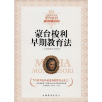 音像蒙台梭利早期教育法(意)蒙台梭利著