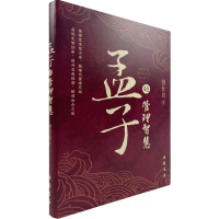 音像孟子的管理智慧曾仕良