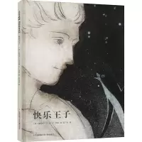 音像快乐王子(英)奥斯卡·王尔德