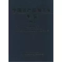 音像中农品加工业年鉴:2013科学技术部农村科技司[等]编
