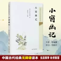 音像小窗幽记(明)陈继儒 著;陈晓浒 注评
