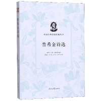 音像普希金诗选/外国经典诗歌珍藏丛书