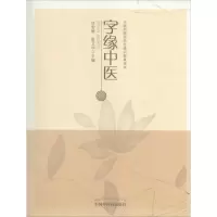 音像字缘中医任宏丽,彭卫华 主编