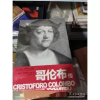 音像哥伦布传(美)爱德华·埃弗雷特·霍尔著