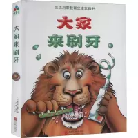 音像大家来刷牙(美)莱斯利·麦奎尔