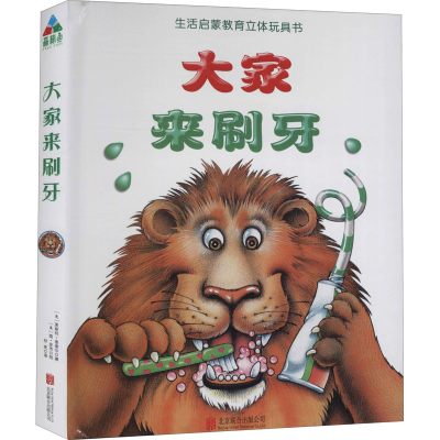 音像大家来刷牙(美)莱斯利·麦奎尔