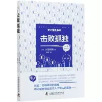 音像击败孤独(日)大岛信赖|责编:陈洁|译者:林璐