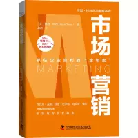 音像市场营销(美)博恩·崔西