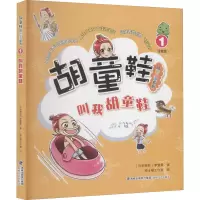 音像叫我胡童鞋 注音版(马来)李慧星