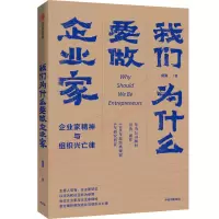 音像我们为什么要做企业家 企业家精神与组织兴亡律田涛