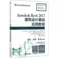 音像Autodesk Revit2017建筑设计基础应用教程