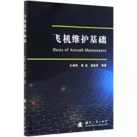 音像飞机维护基础编者:王洲伟//韩斐//谢岩甫|责编:刘炯