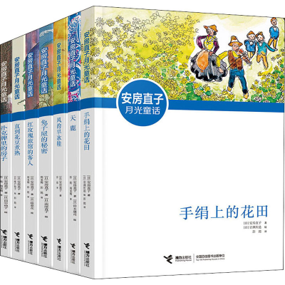 音像安房直子月光童话(全7册)(日)安房直子