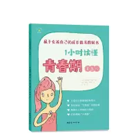音像《1小时读懂青春期?女生版》安妮塔?奈克