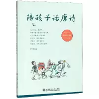 音像陪孩子话唐诗编者:伊然//杜杨|责编:张岩//孟凡彩
