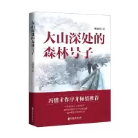 音像大山深处的森林号子曹保明|责编:金硕