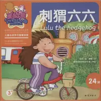 音像刺猬六六杨杨 著;赵闯 绘画
