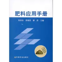 音像肥料应用手册张洪昌,段继贤,廖洪主编