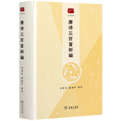 音像唐诗三百首新编(精)/名选新刊校注:马茂元//赵昌平