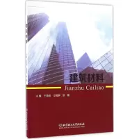 音像建筑材料王海波,冷超群,赵霞主编