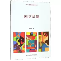 音像国学基础(高等学校通识课程系列教材)曹胜高|责编:徐小玲