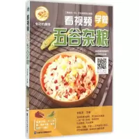 音像看视频学做五谷杂粮甘智荣 主编