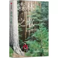 音像森林之歌(加)苏珊娜·西马德