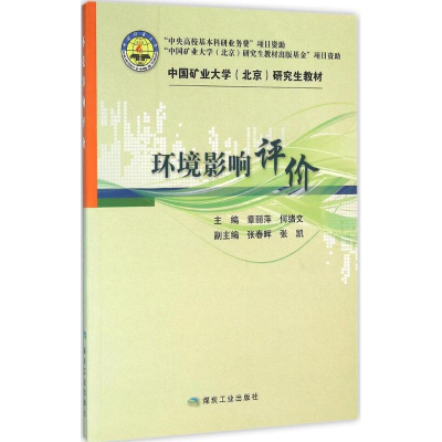 音像环境影响评价章丽萍,何绪文 主编