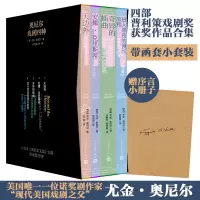 音像奥尼尔戏剧四种(1-4)(美)尤金·奥尼尔