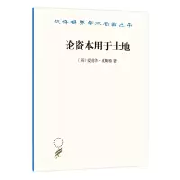 音像论资本用于土地[英]爱德华?威斯特
