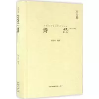 音像诗经杨合鸣 编著