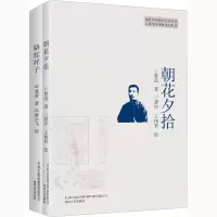 音像朝花夕拾+骆驼祥子(全2册)鲁迅,老舍
